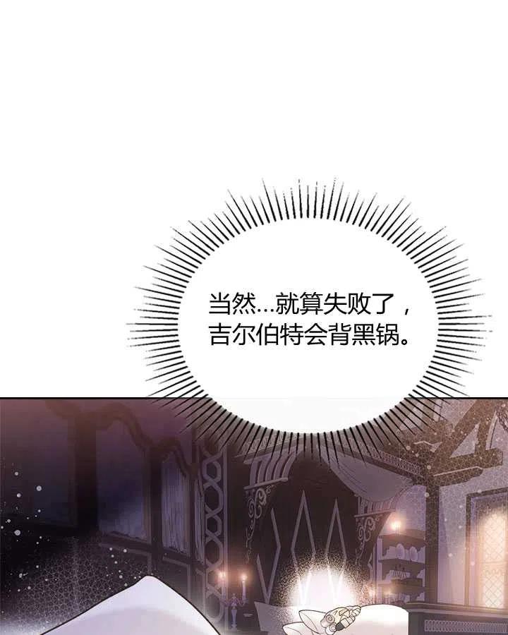 《被俘虏的王女》第83话 第24页