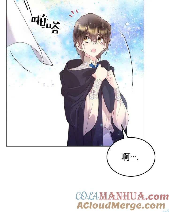 《被俘虏的王女》第83话 第73页
