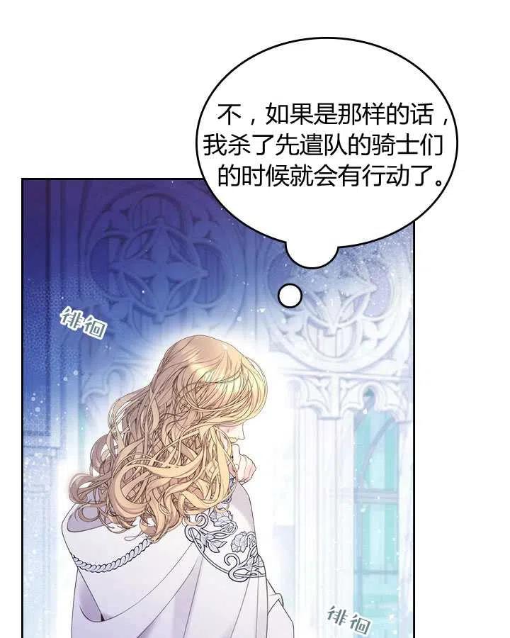 《被俘虏的王女》第83话 第20页