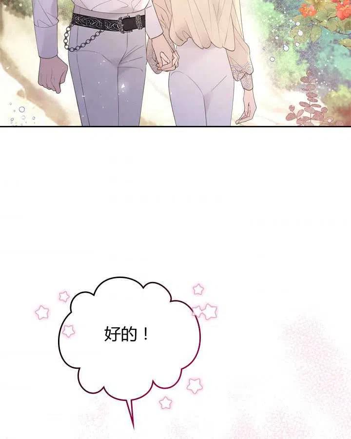 《被俘虏的王女》第83话 第47页