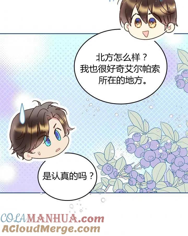 《被俘虏的王女》第83话 第37页
