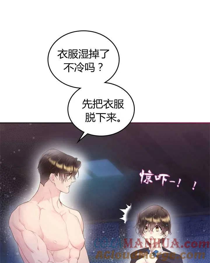 《被俘虏的王女》第83话 第81页