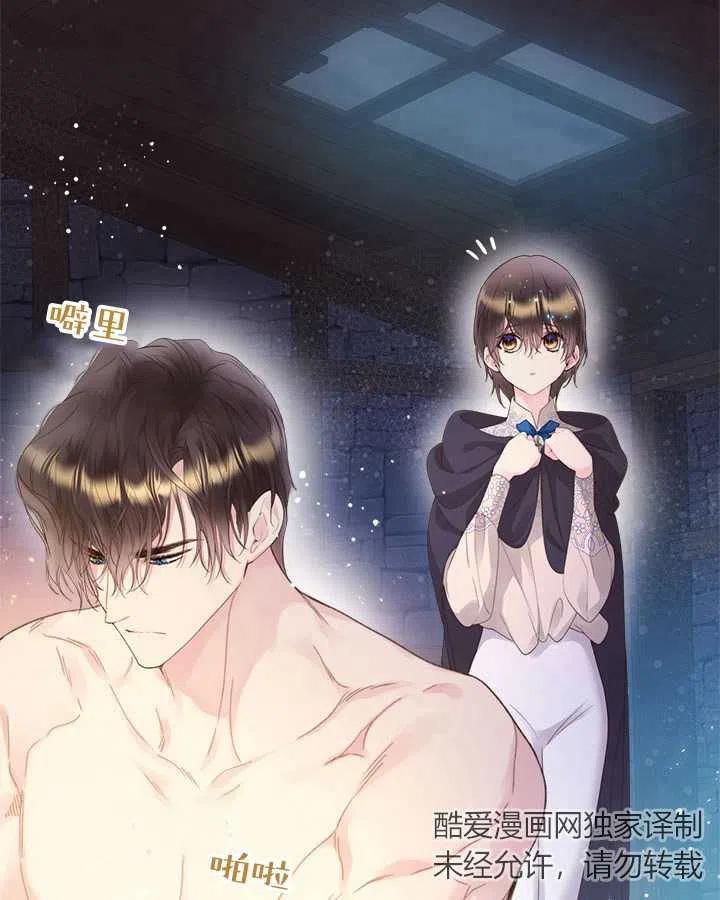 《被俘虏的王女》第83话 第86页