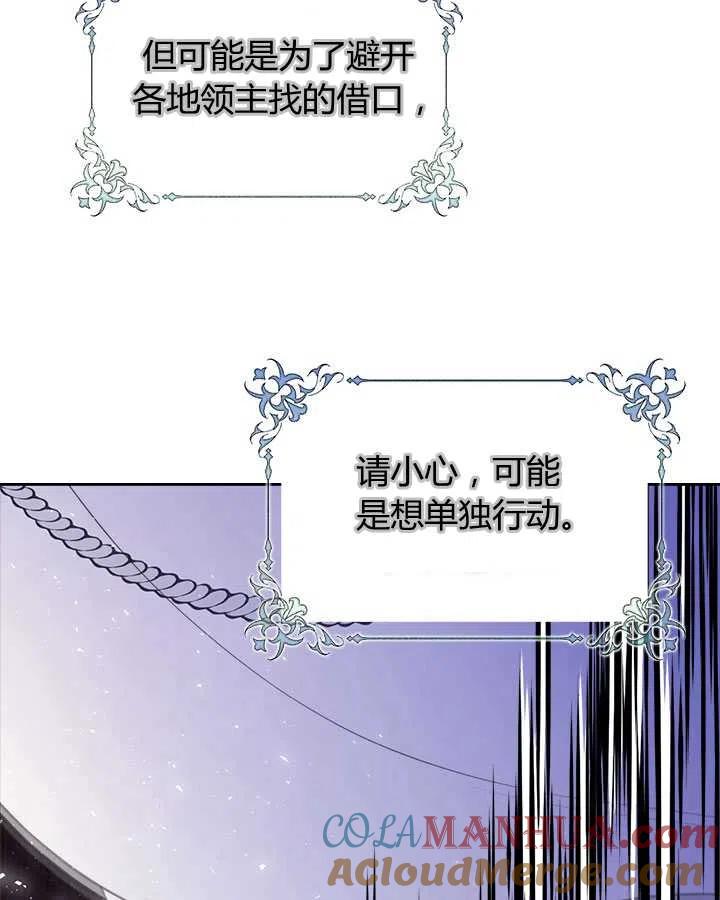 《被俘虏的王女》第83话 第9页