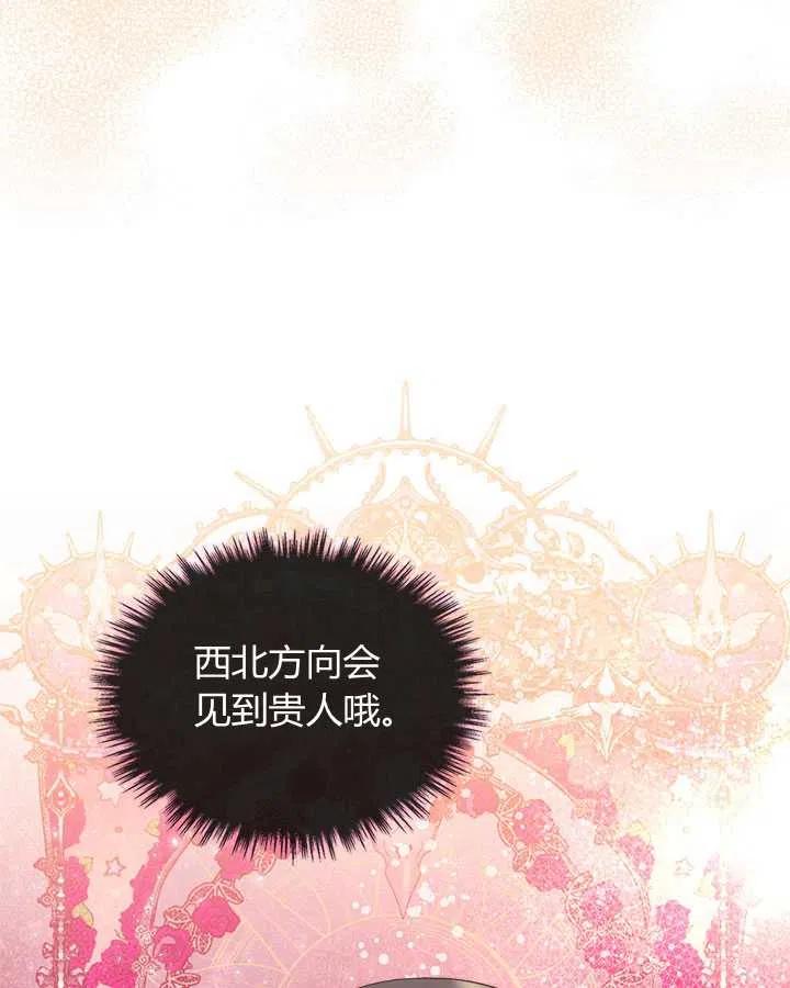 《被俘虏的王女》第83话 第40页