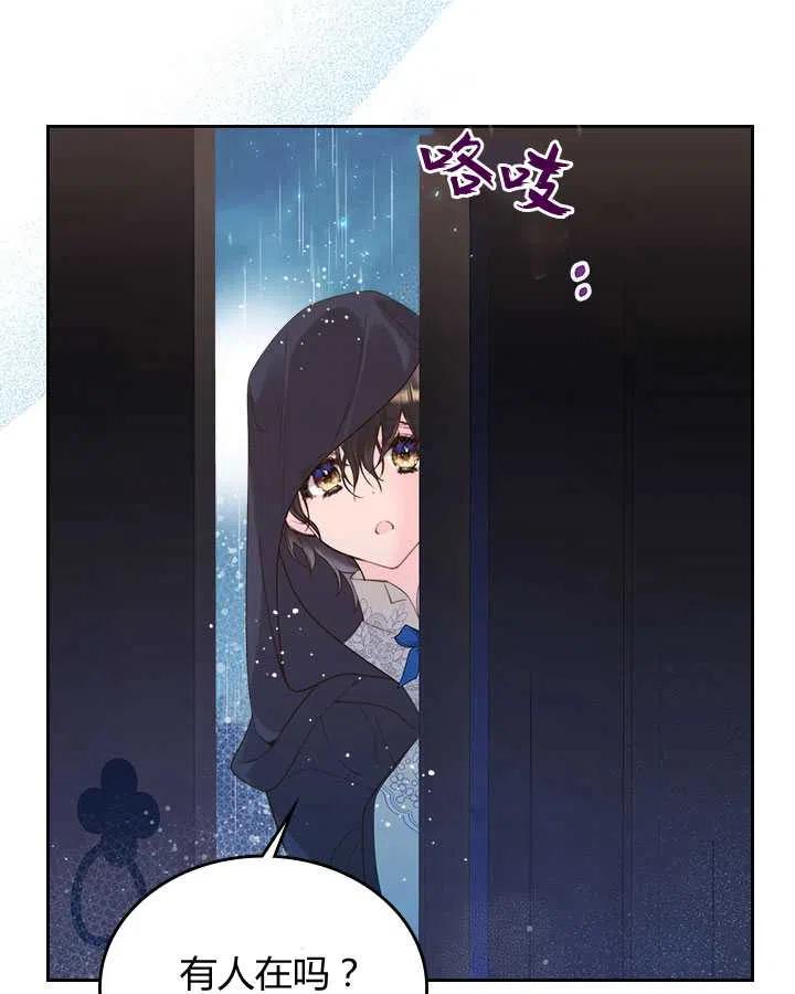《被俘虏的王女》第83话 第63页