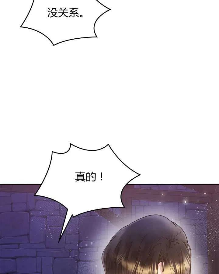 《被俘虏的王女》第83话 第118页