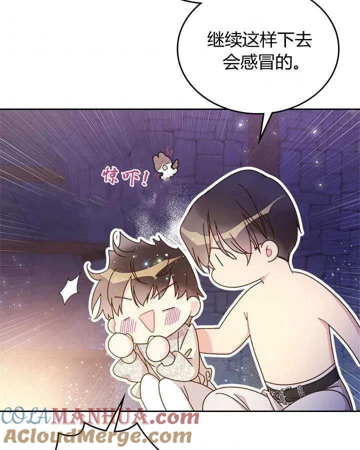 《被俘虏的王女》第83话 第117页
