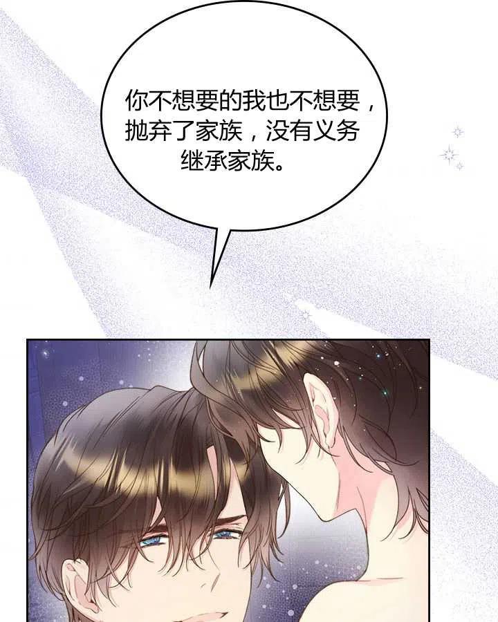 《被俘虏的王女》第84话 第46页