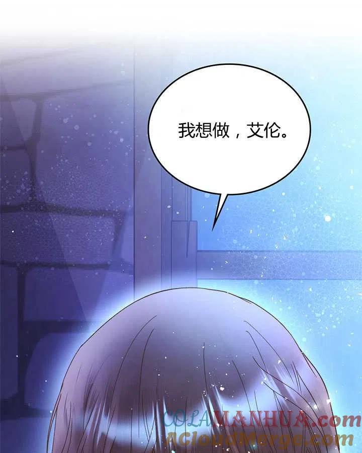 《被俘虏的王女》第84话 第133页