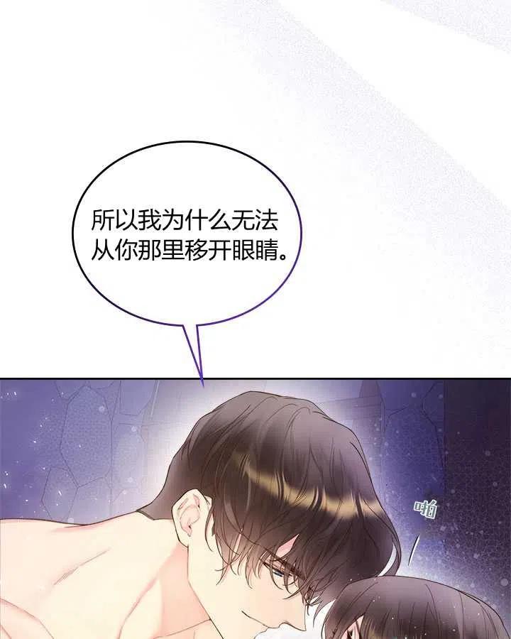 《被俘虏的王女》第84话 第30页