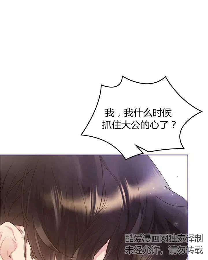 《被俘虏的王女》第84话 第28页