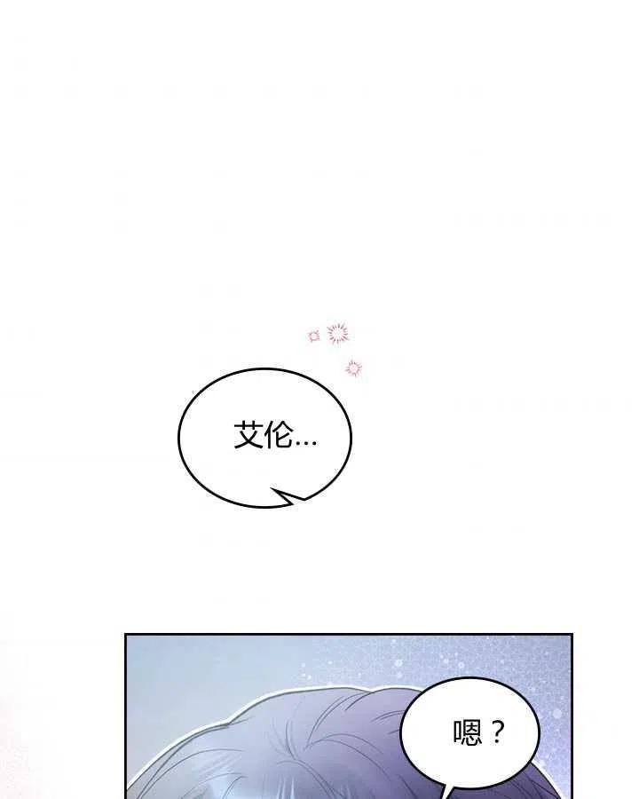《被俘虏的王女》第84话 第76页