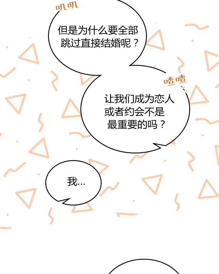 《被俘虏的王女》第84话 第24页
