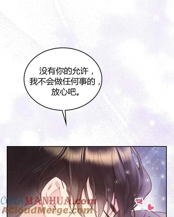 《被俘虏的王女》第84话 第37页