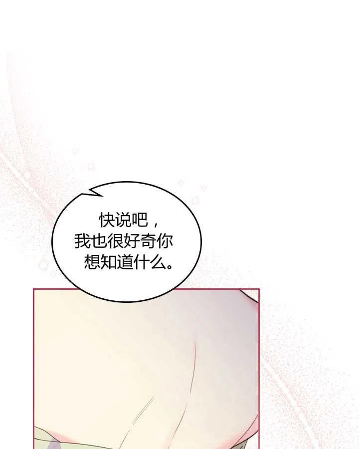 《被俘虏的王女》第84话 第16页