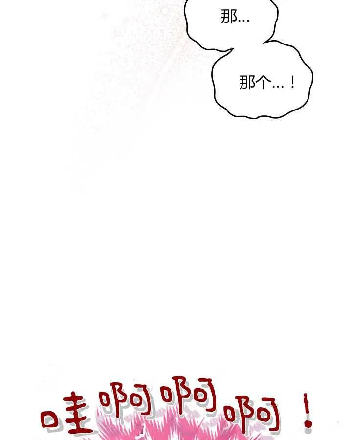 《被俘虏的王女》第84话 第18页