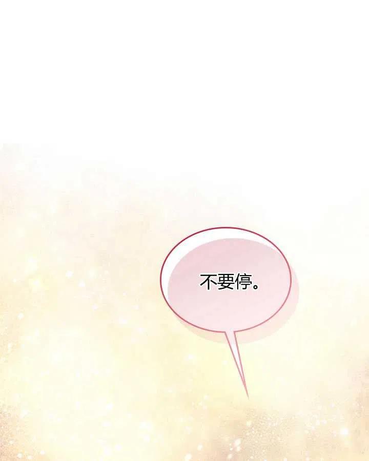 《被俘虏的王女》第84话 第130页
