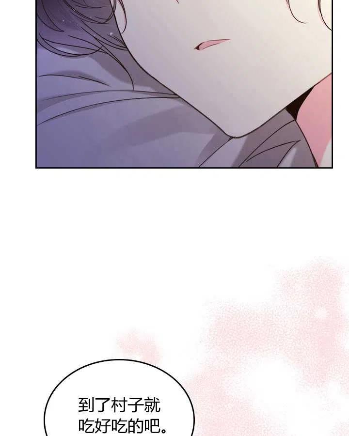《被俘虏的王女》第84话 第124页