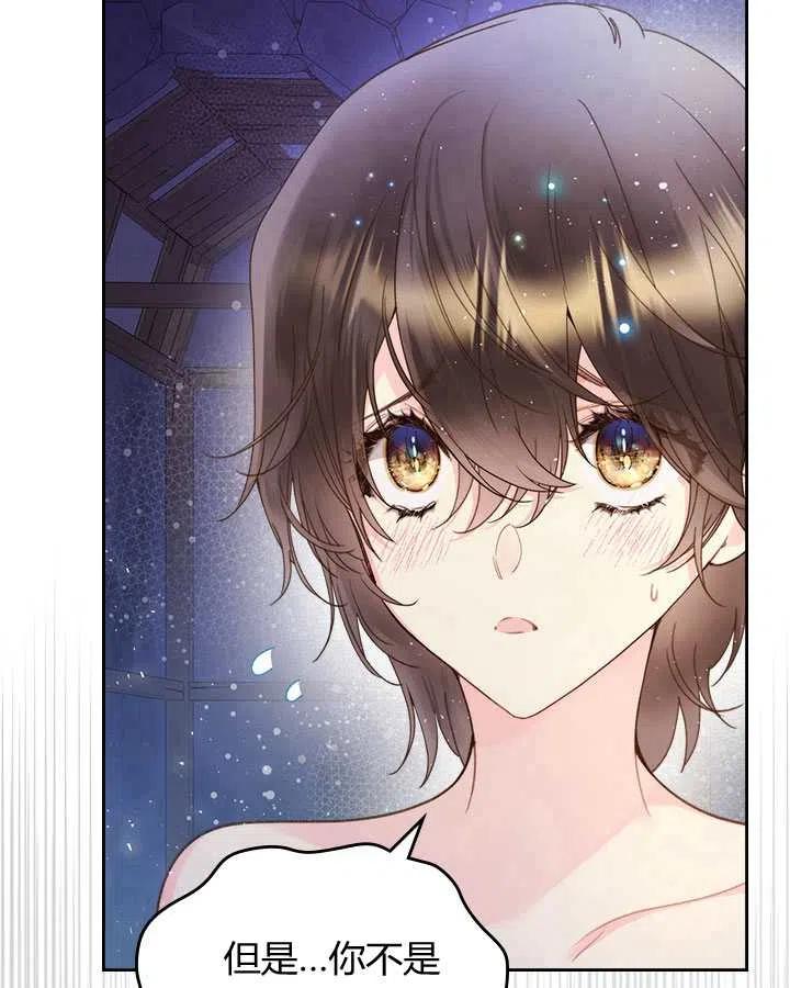 《被俘虏的王女》第84话 第42页