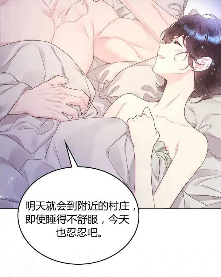 《被俘虏的王女》第84话 第66页