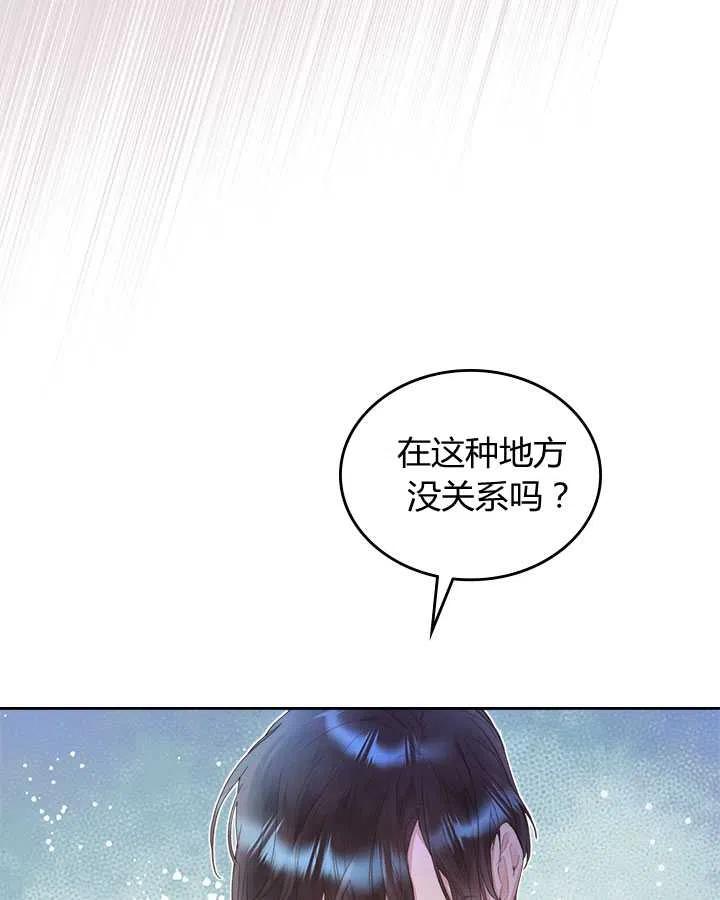 《被俘虏的王女》第84话 第82页