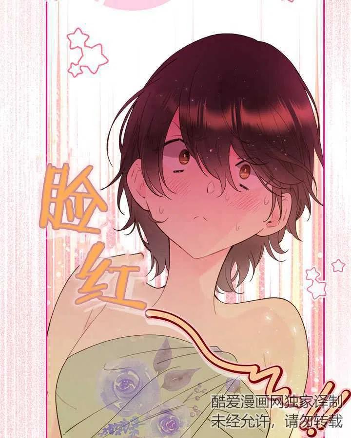 《被俘虏的王女》第84话 第34页