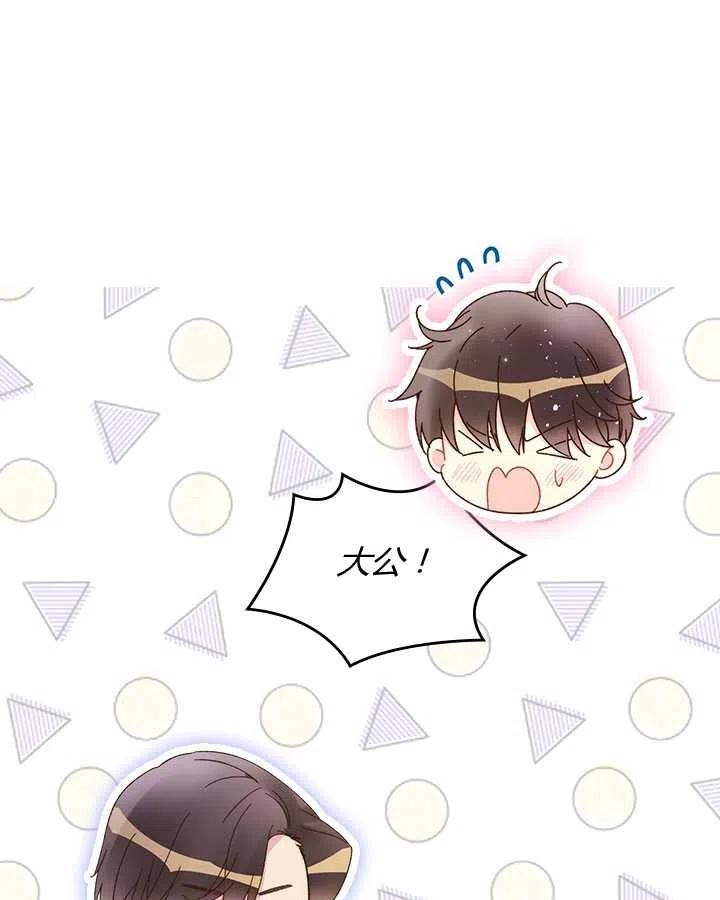 《被俘虏的王女》第84话 第12页