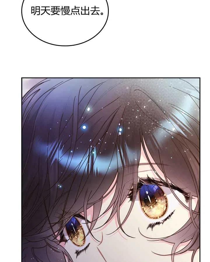 《被俘虏的王女》第84话 第123页
