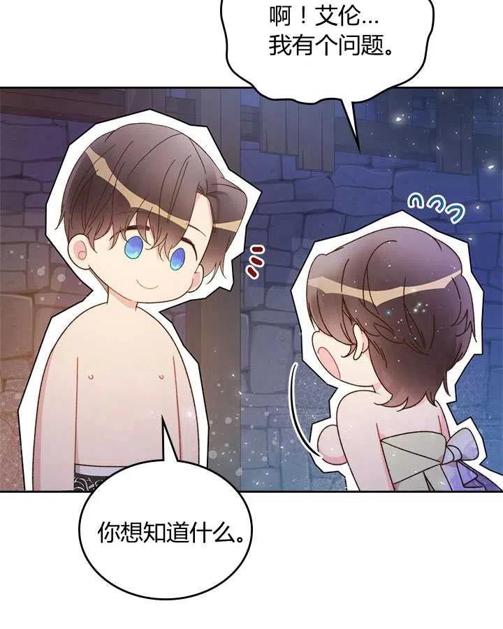 《被俘虏的王女》第84话 第14页