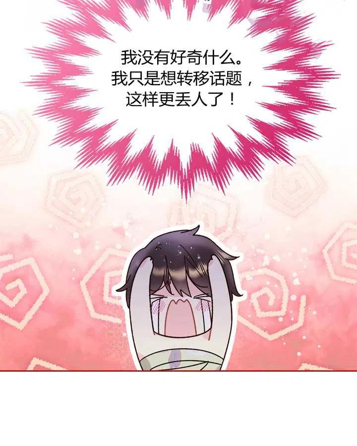 《被俘虏的王女》第84话 第19页
