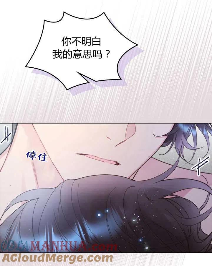《被俘虏的王女》第84话 第81页