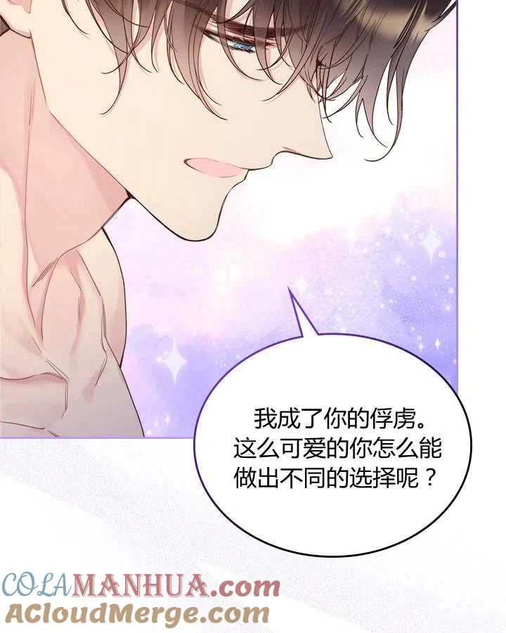 《被俘虏的王女》第84话 第29页