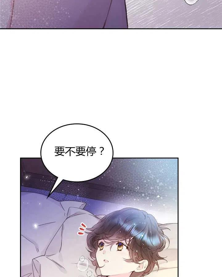《被俘虏的王女》第84话 第119页