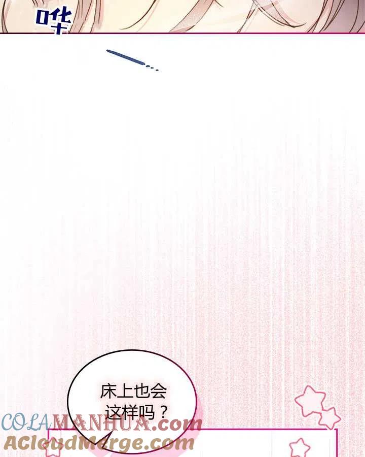 《被俘虏的王女》第84话 第33页