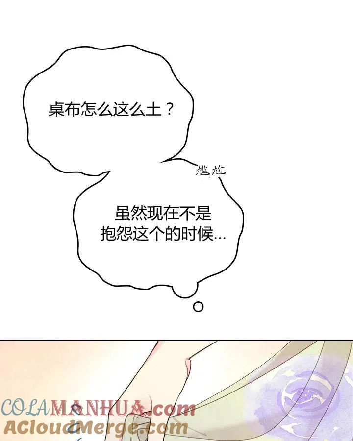 《被俘虏的王女》第84话 第9页
