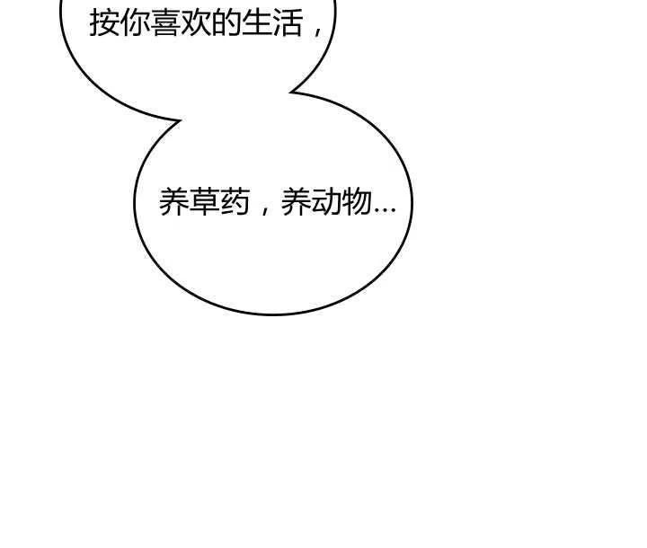 《被俘虏的王女》第84话 第98页