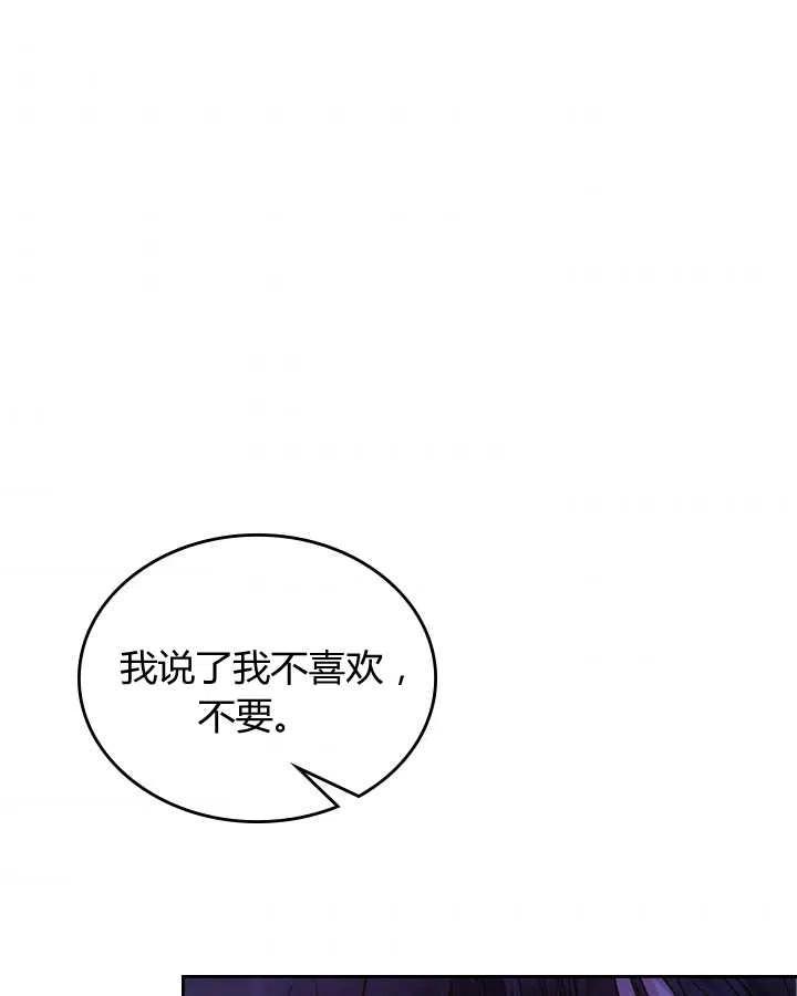 《被俘虏的王女》第84话 第106页