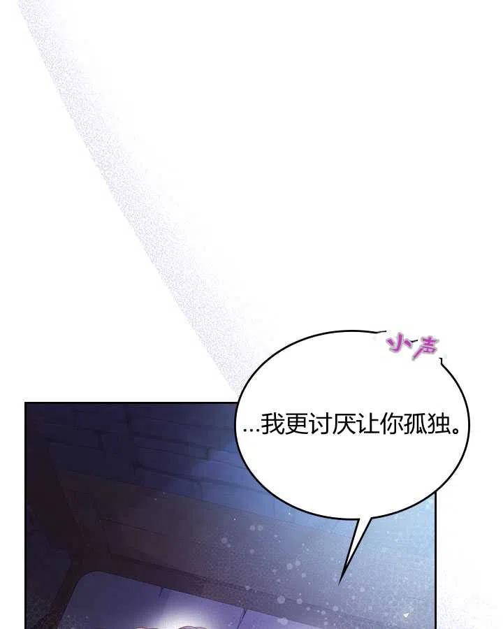 《被俘虏的王女》第84话 第84页