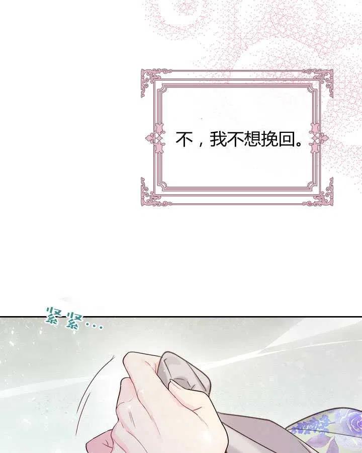 《被俘虏的王女》第84话 第70页