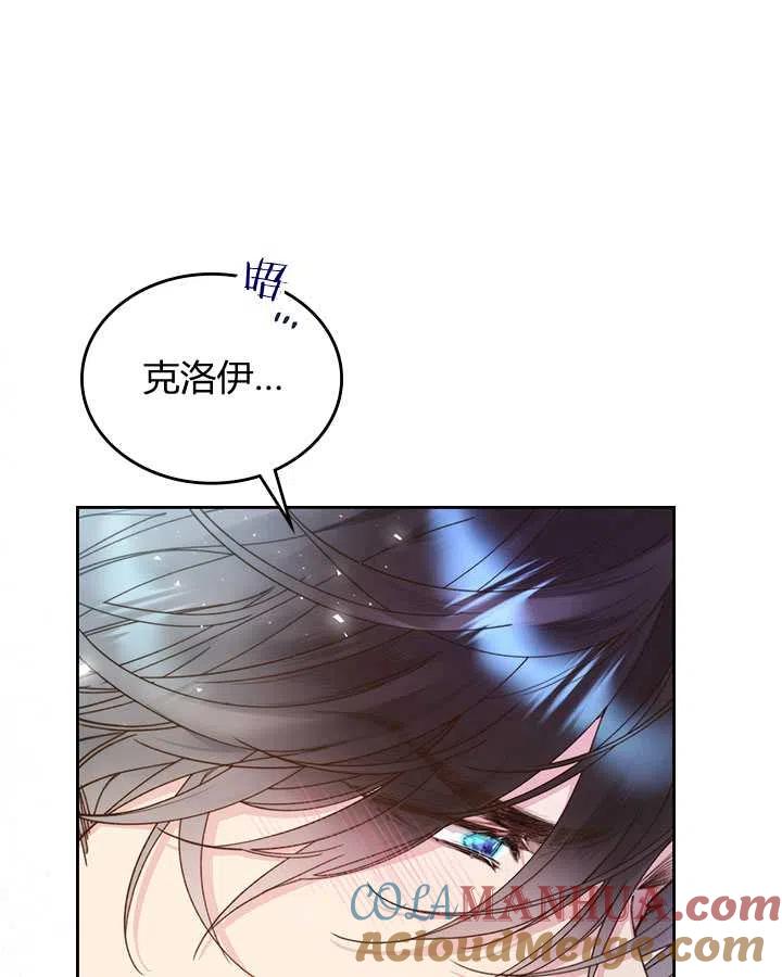 《被俘虏的王女》第84话 第101页