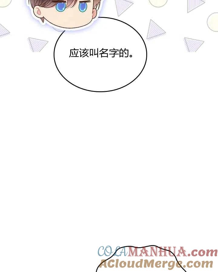 《被俘虏的王女》第84话 第13页