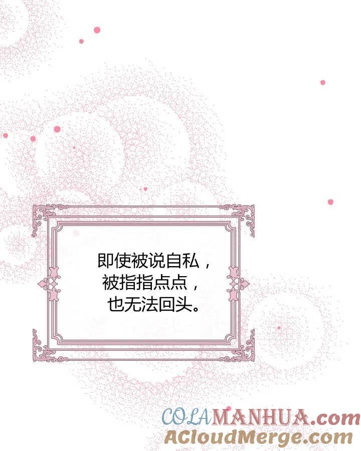 《被俘虏的王女》第84话 第69页