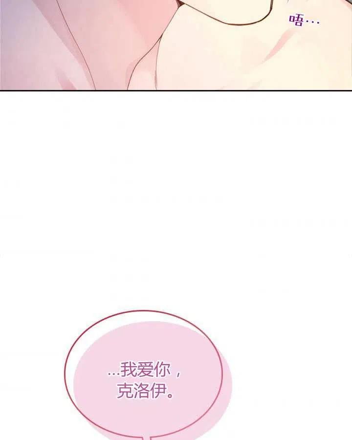 《被俘虏的王女》第84话 第136页
