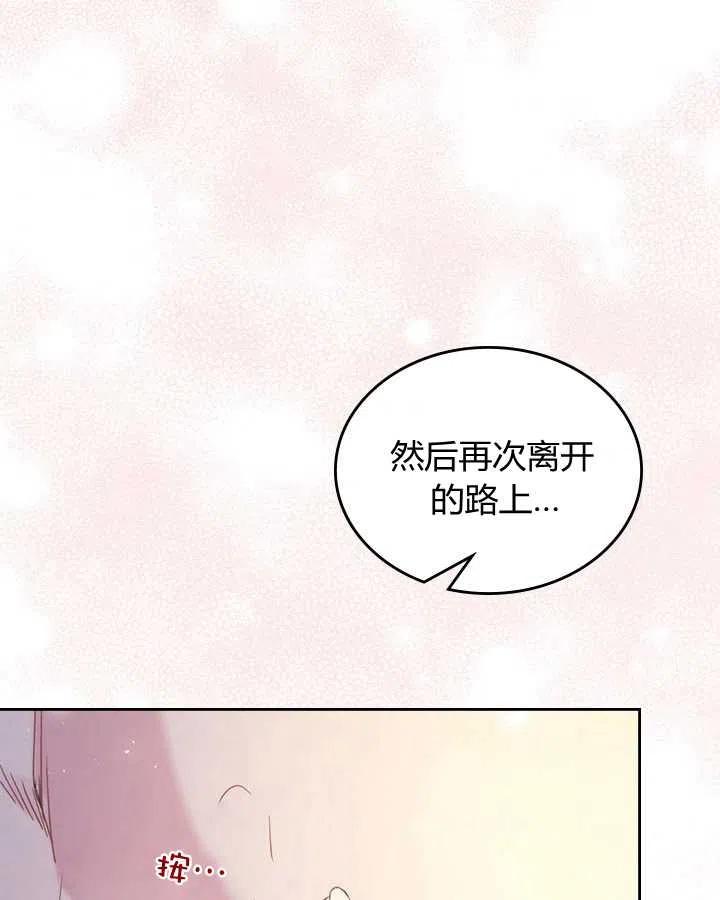 《被俘虏的王女》第84话 第126页