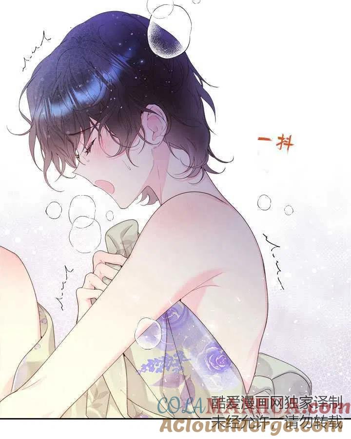 《被俘虏的王女》第84话 第105页