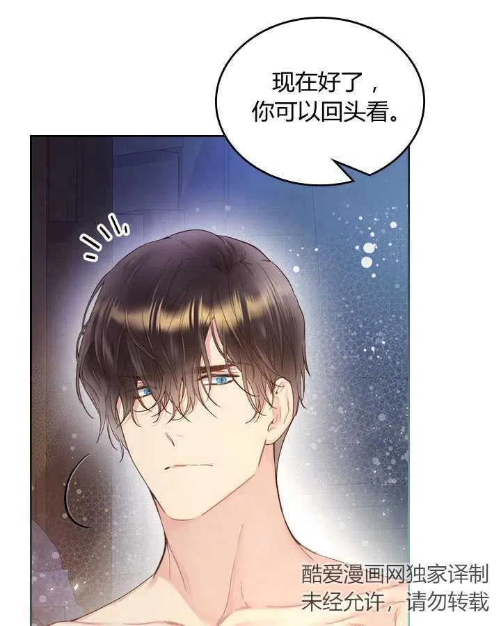 《被俘虏的王女》第84话 第4页