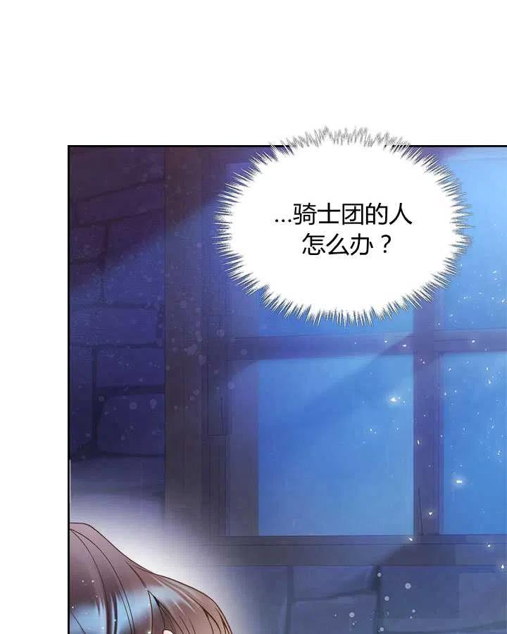 《被俘虏的王女》第84话 第58页