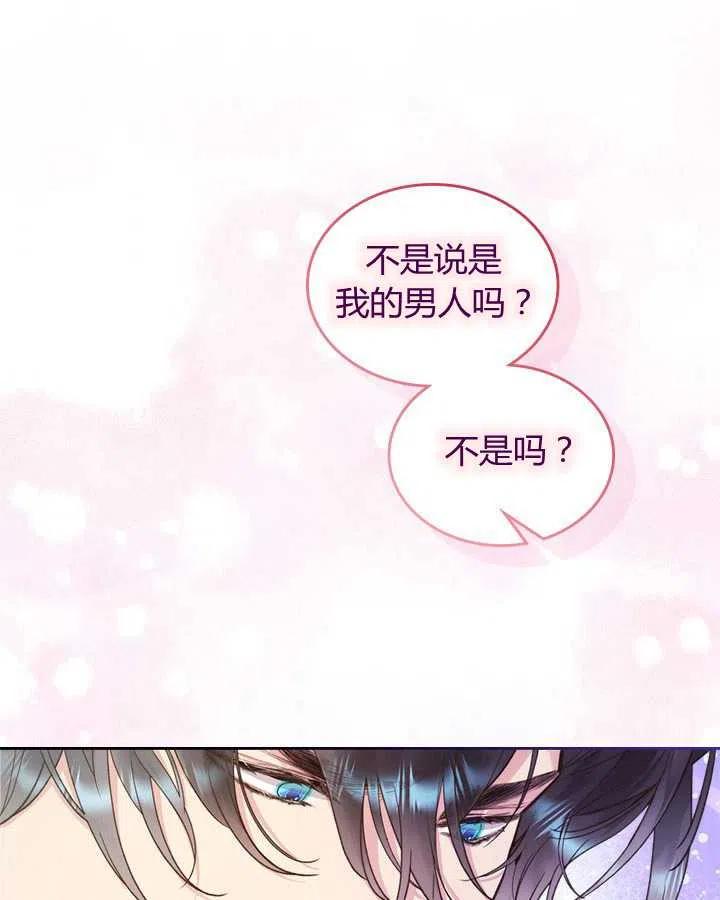 《被俘虏的王女》第84话 第86页