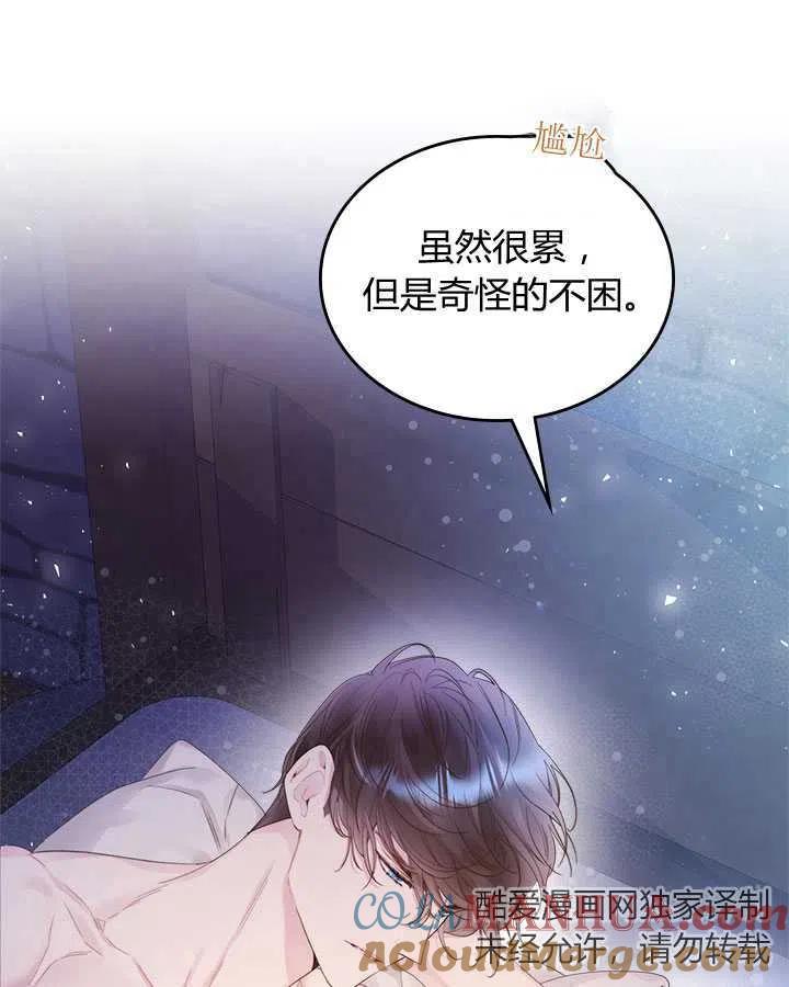 《被俘虏的王女》第84话 第65页